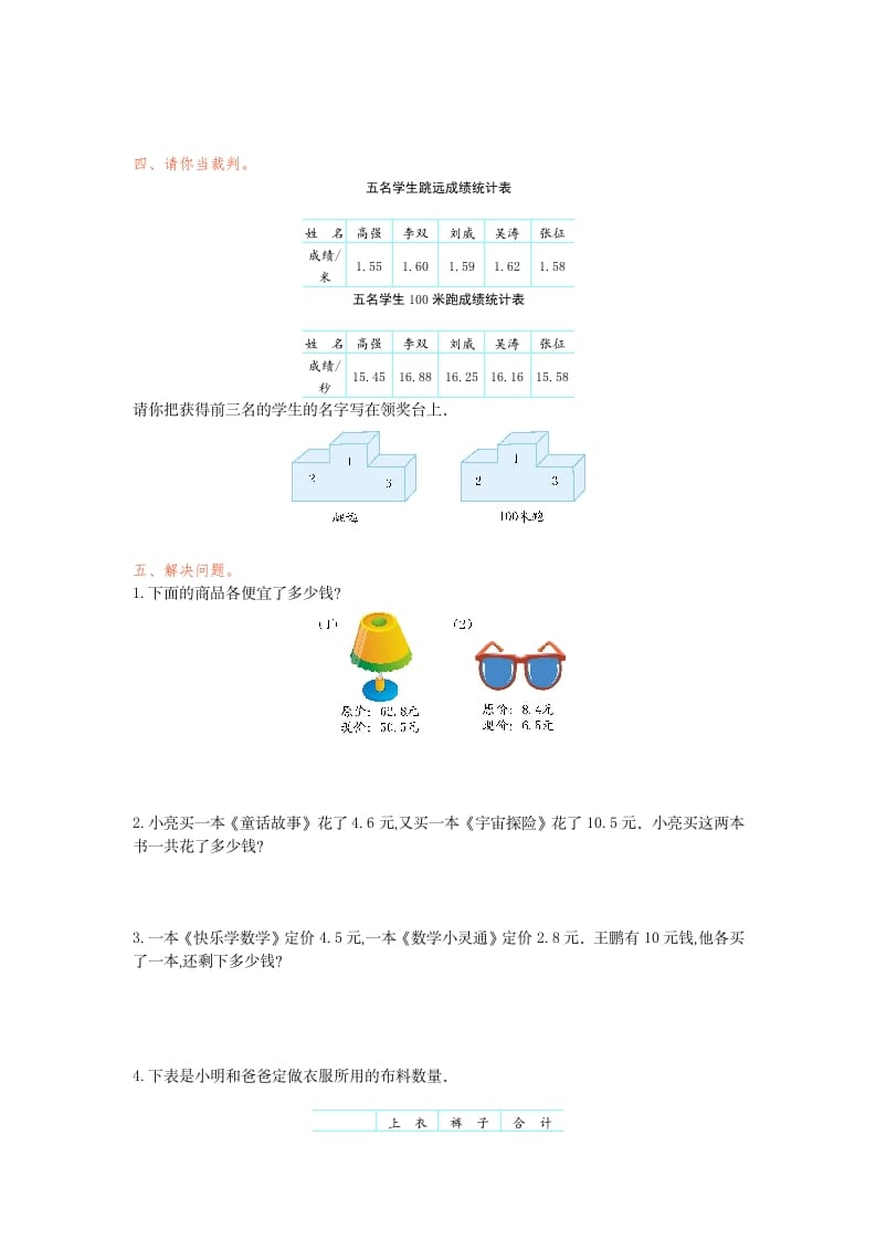 图片[2]-三年级数学下册第七单元检测卷1-知识笔记