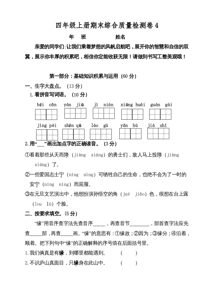 四年级语文上册（期末测试）(2)-知识笔记