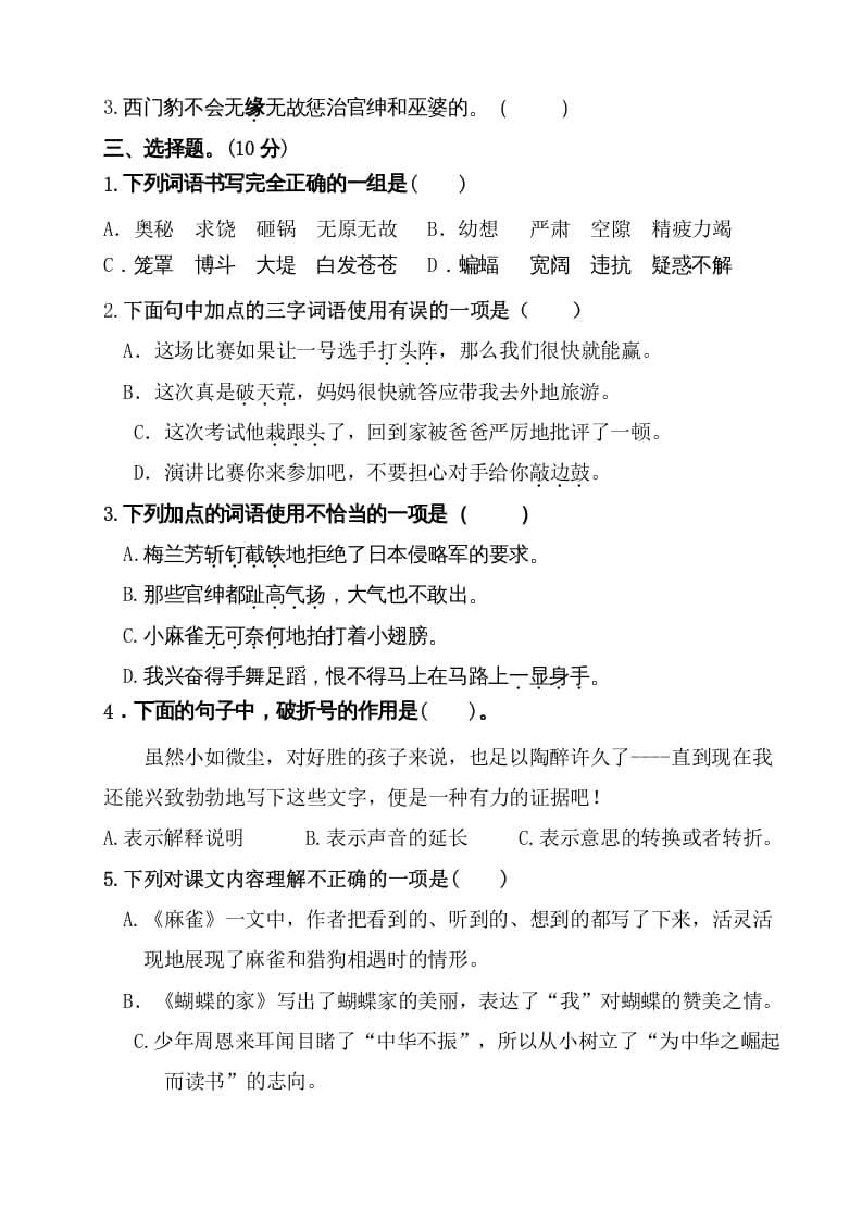 图片[2]-四年级语文上册（期末测试）(2)-知识笔记