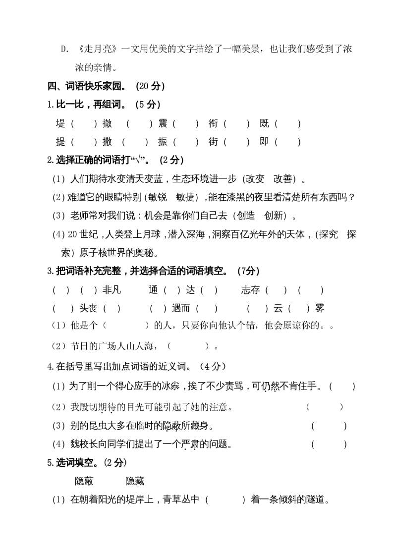 图片[3]-四年级语文上册（期末测试）(2)-知识笔记