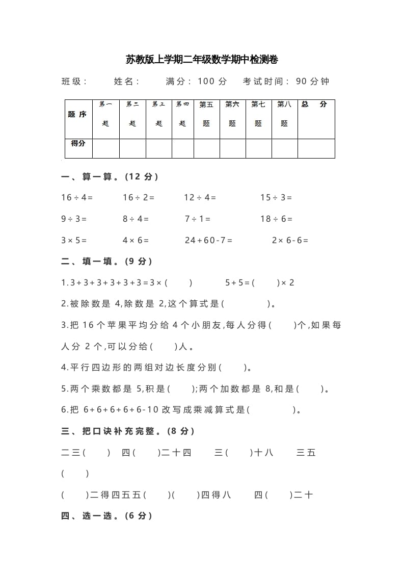 二年级数学上册期中测试卷3（苏教版）-知识笔记
