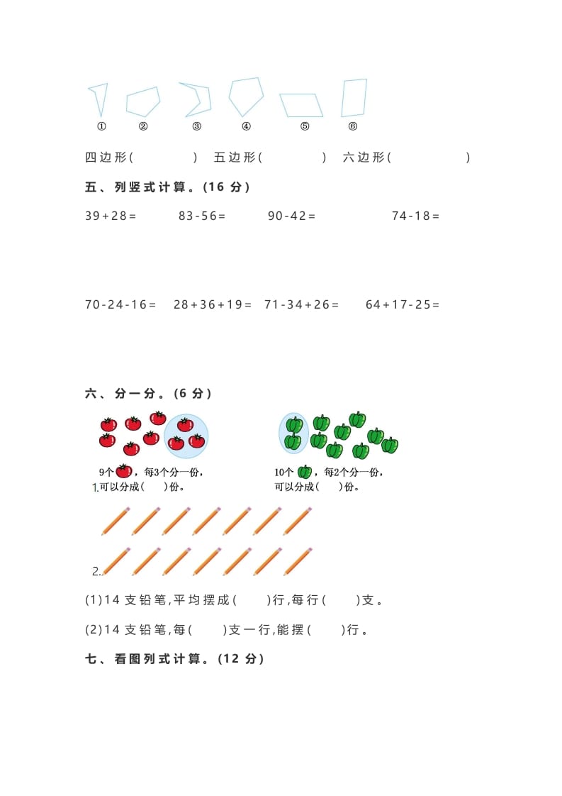 图片[2]-二年级数学上册期中测试卷3（苏教版）-知识笔记