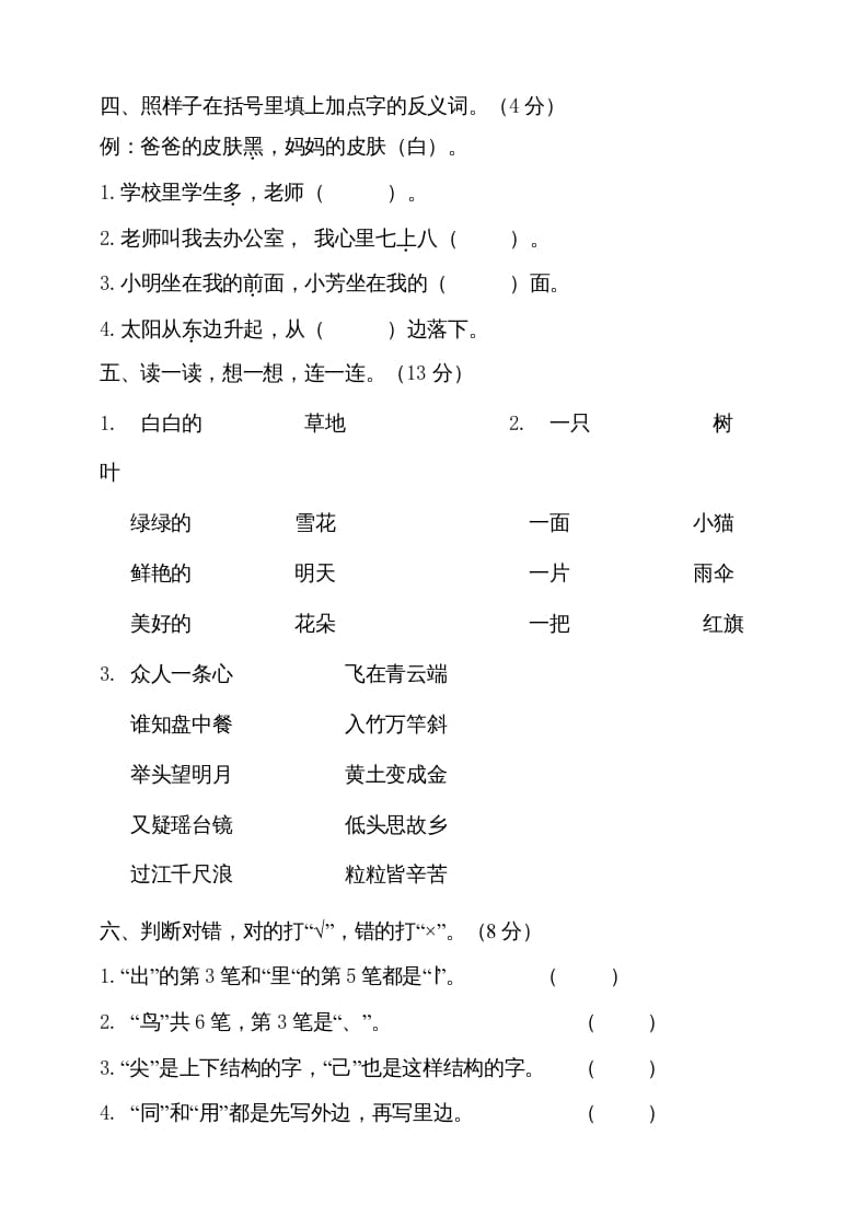 图片[2]-一年级语文上册（期末试题）-部编(19)（部编版）-知识笔记
