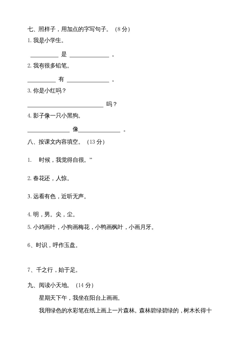 图片[3]-一年级语文上册（期末试题）-部编(19)（部编版）-知识笔记