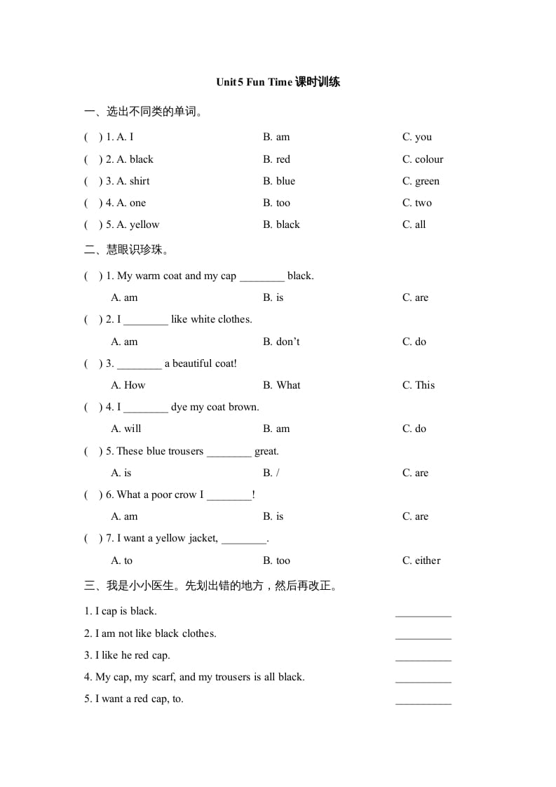 三年级英语上册Unit5_Fun_Time课时训练（人教版一起点）-知识笔记
