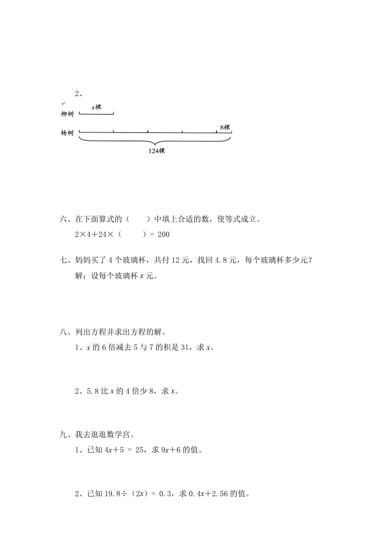 图片[2]-四年级数学下册北师大版小学第五单元《认识方程——猜数游戏》同步检测（附答案）-知识笔记