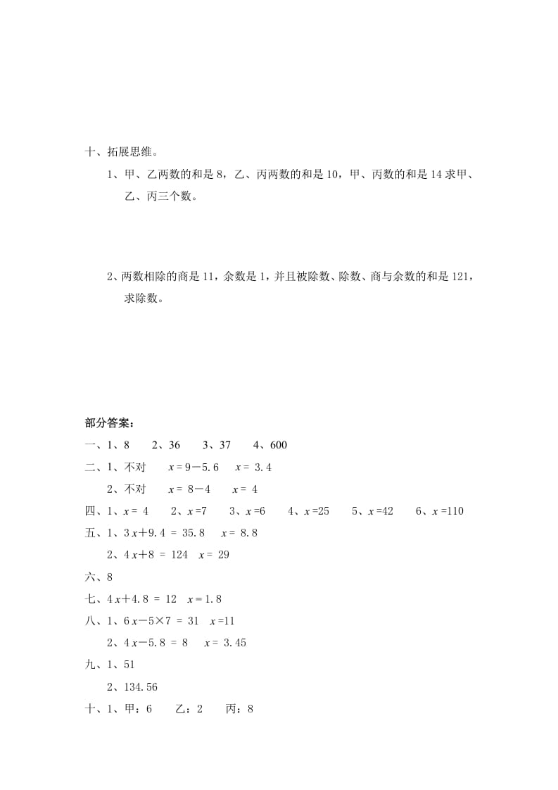 图片[3]-四年级数学下册北师大版小学第五单元《认识方程——猜数游戏》同步检测（附答案）-知识笔记