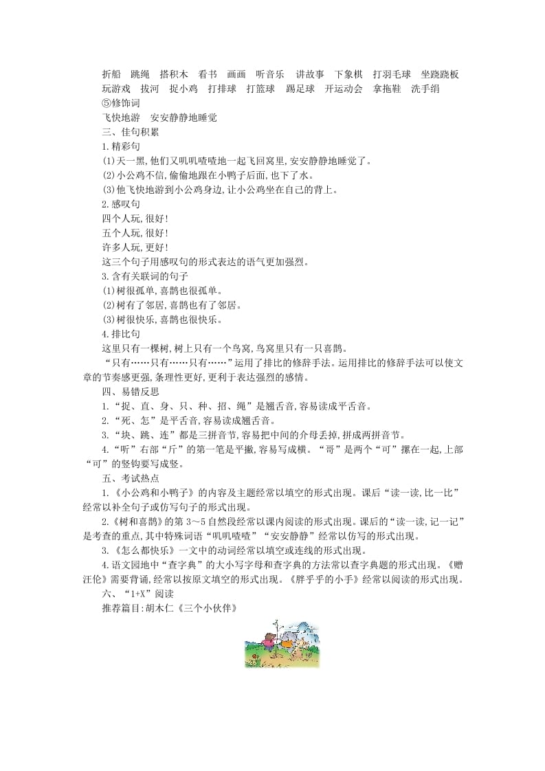 图片[2]-一年级语文下册第三单元知识小结-知识笔记