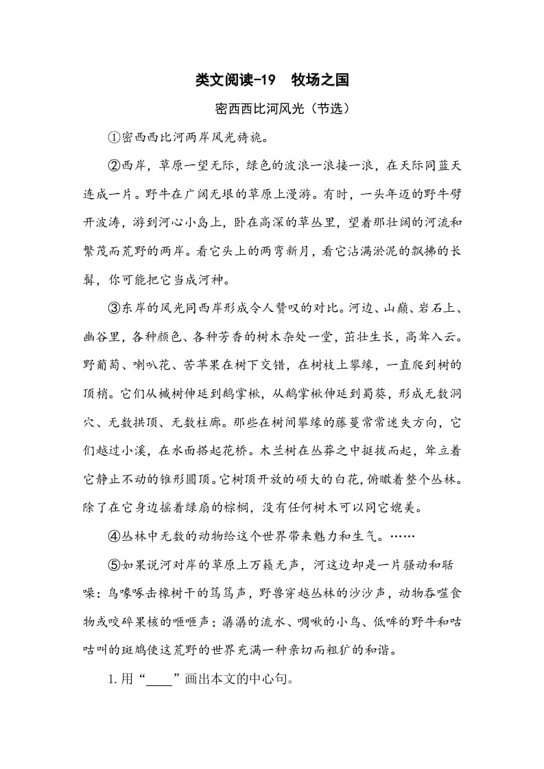 五年级数学下册类文阅读-19牧场之国-知识笔记