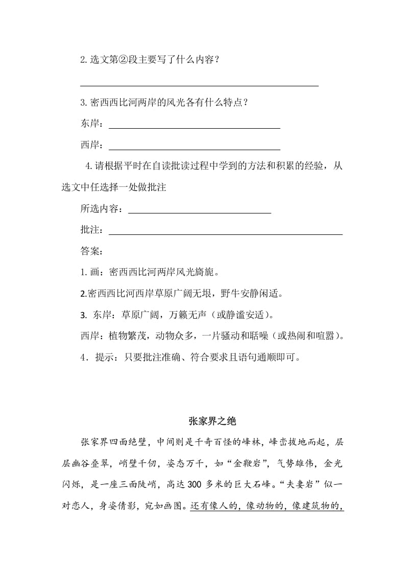 图片[2]-五年级数学下册类文阅读-19牧场之国-知识笔记