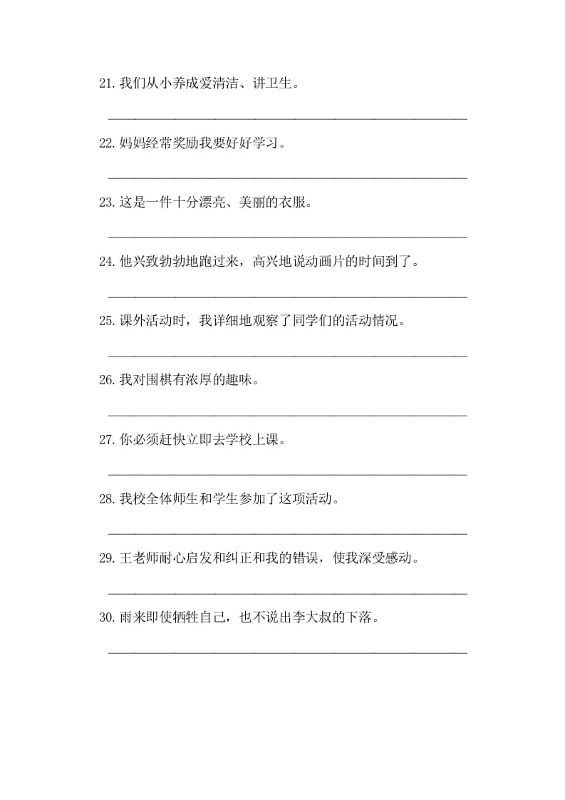 图片[3]-五年级语文上册病句修改（一）（部编版）-知识笔记