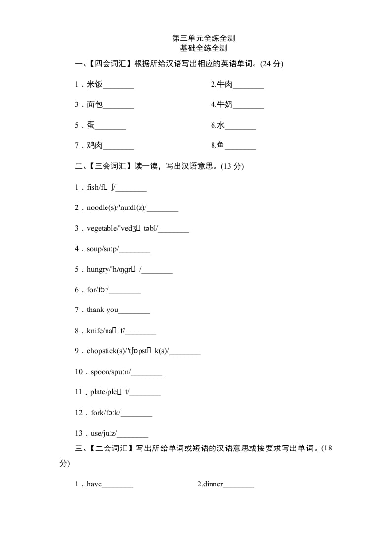 五年级英语上册Unit3《Whatwouldyoulike》单元测试（人教版PEP）-知识笔记
