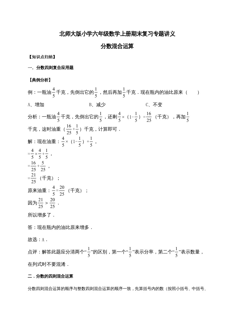 六年级数学上册2.分数混合运算（含详解）（北师大版）-知识笔记