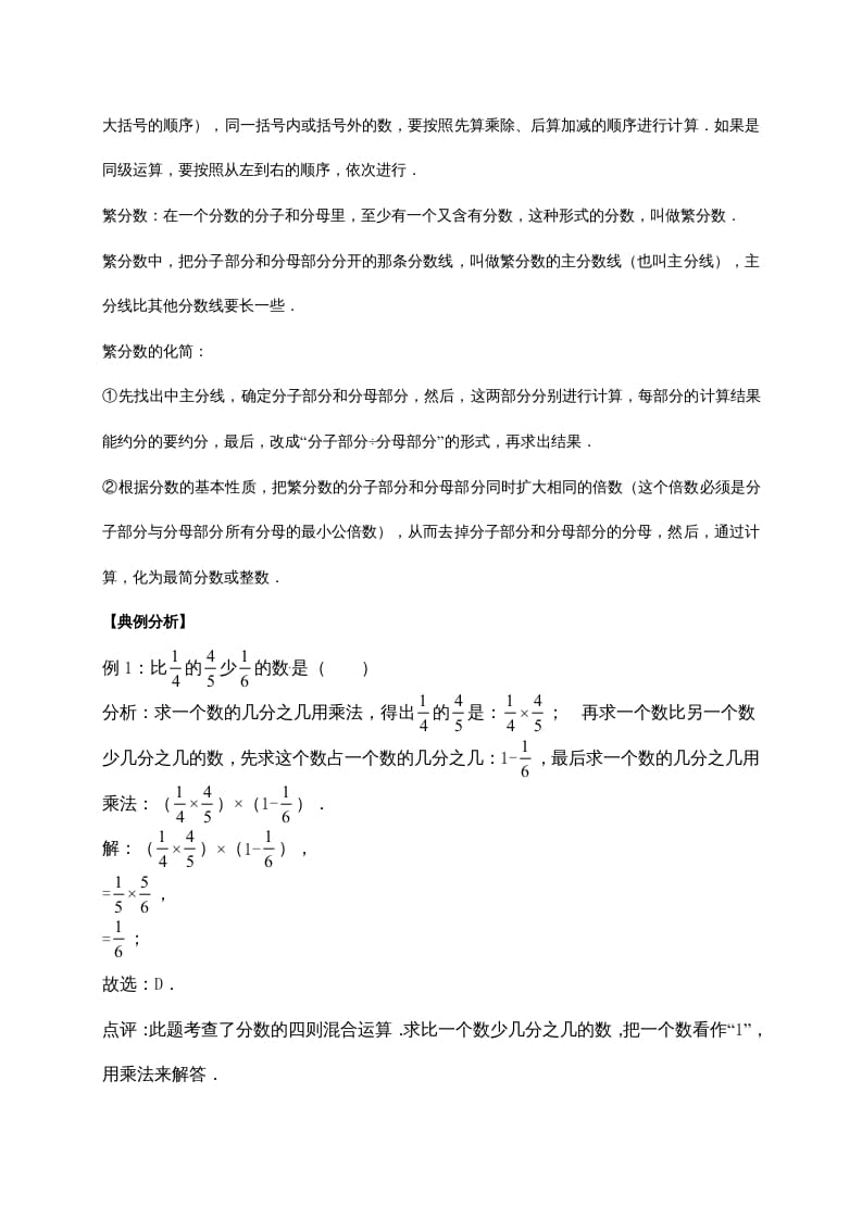 图片[2]-六年级数学上册2.分数混合运算（含详解）（北师大版）-知识笔记