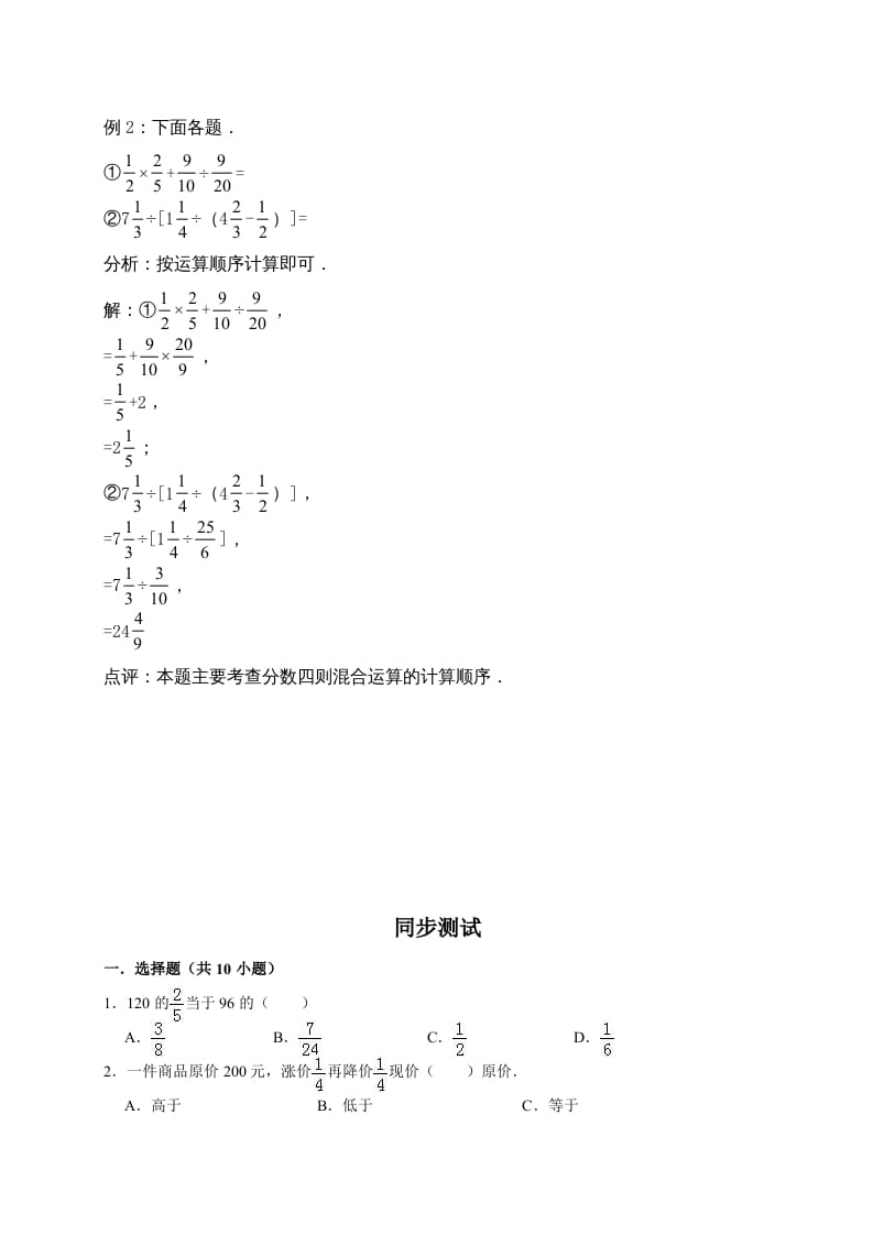 图片[3]-六年级数学上册2.分数混合运算（含详解）（北师大版）-知识笔记