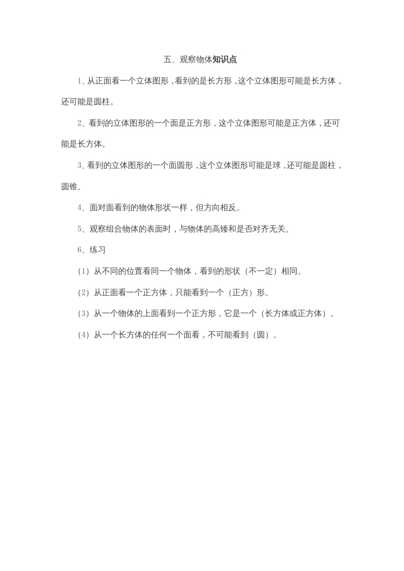 二年级数学上册第5单元归纳总结（人教版）-知识笔记