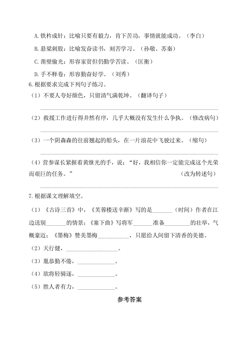 图片[2]-四年级语文下册试卷-第七单元基础知识复习检测（附答案）人教部编版-知识笔记