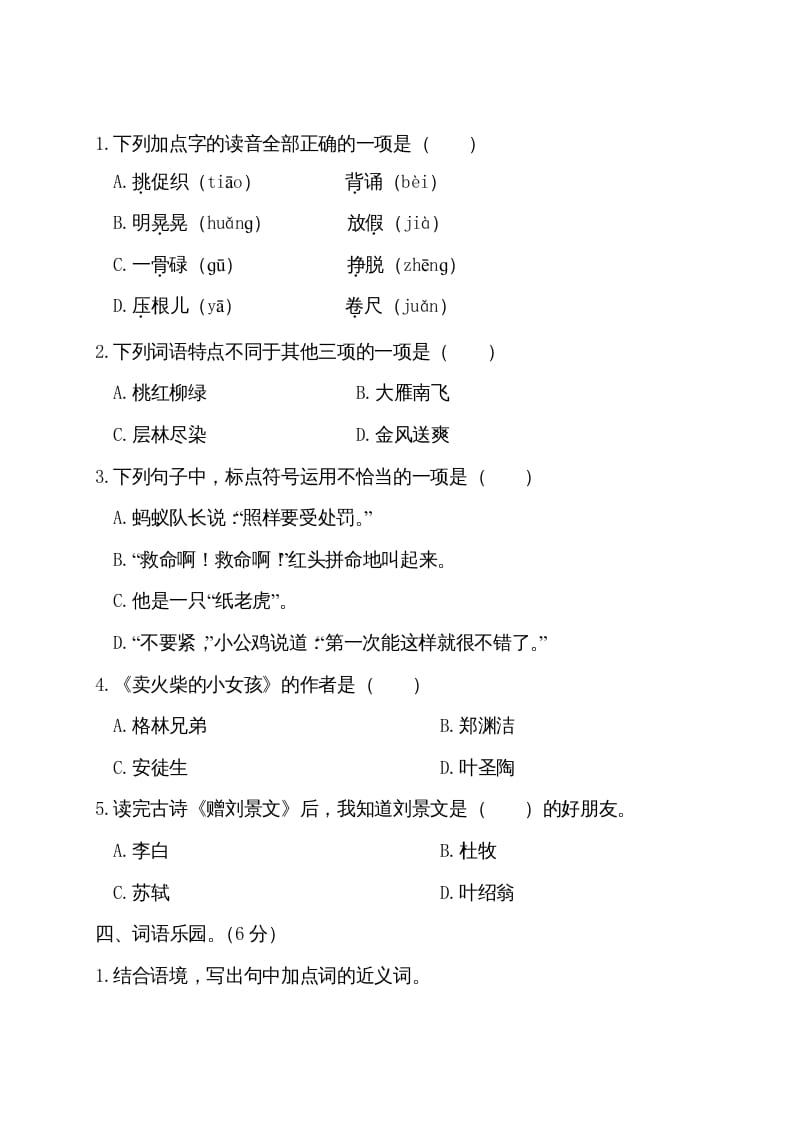 图片[2]-三年级语文上册期中测试卷（部编版）-知识笔记
