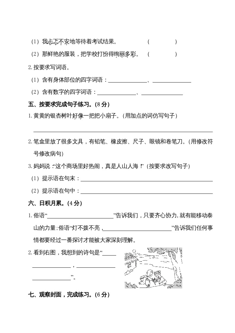 图片[3]-三年级语文上册期中测试卷（部编版）-知识笔记