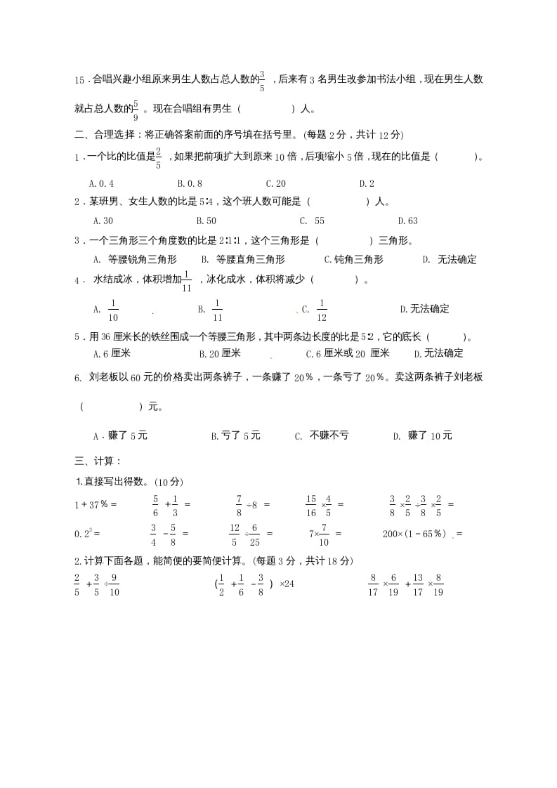 图片[2]-六年级数学上册第7单元知识质量监测试卷（苏教版）-知识笔记