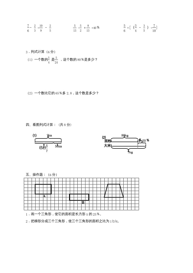 图片[3]-六年级数学上册第7单元知识质量监测试卷（苏教版）-知识笔记