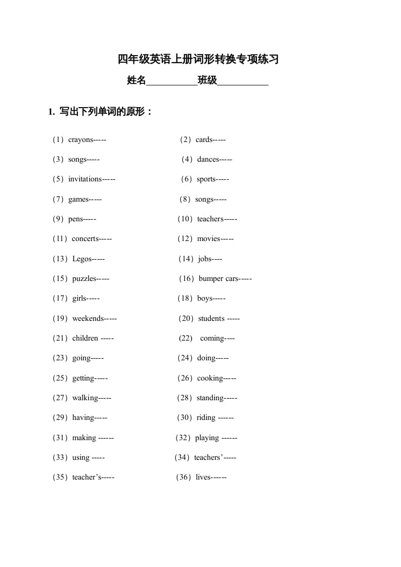 四年级英语上册词形转换专项练习（人教版一起点）-知识笔记