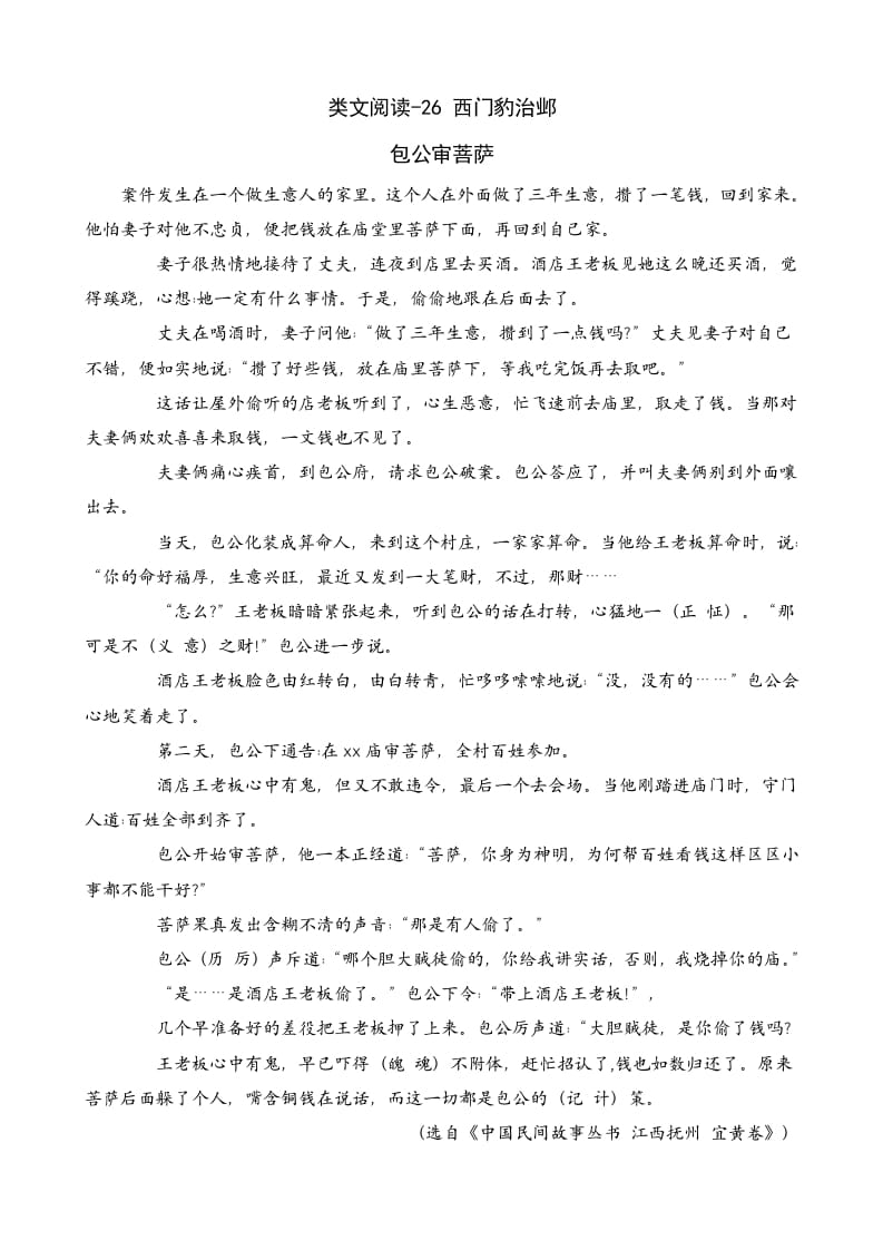 四年级语文上册类文阅读26西门豹治邺-知识笔记