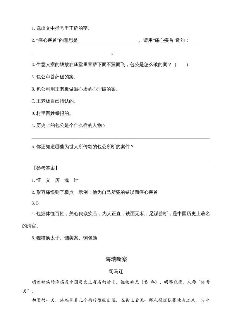 图片[2]-四年级语文上册类文阅读26西门豹治邺-知识笔记