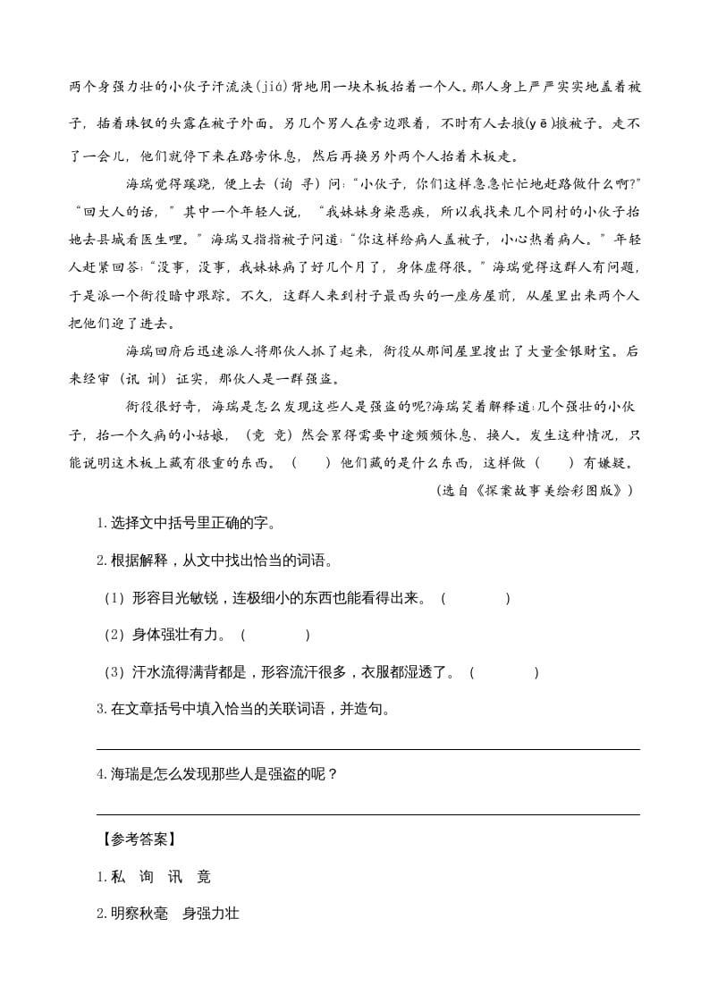 图片[3]-四年级语文上册类文阅读26西门豹治邺-知识笔记