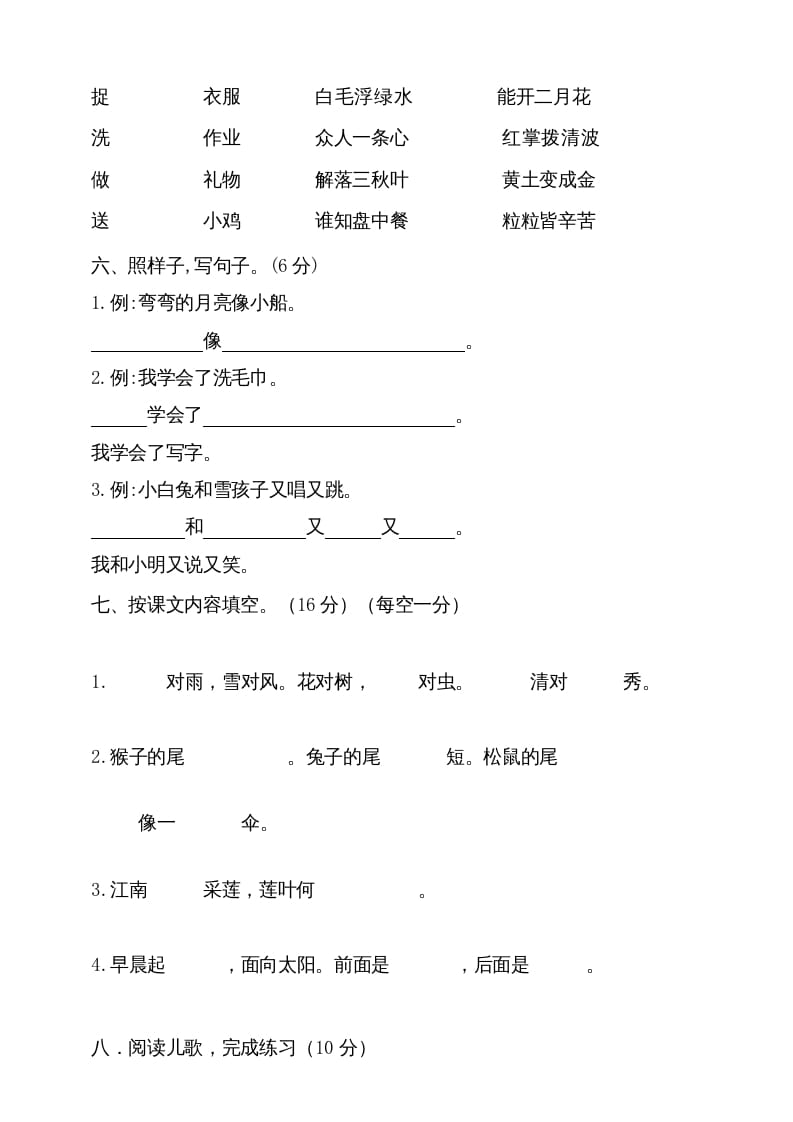 图片[2]-一年级语文上册（期末试题）-部编(9)（部编版）-知识笔记