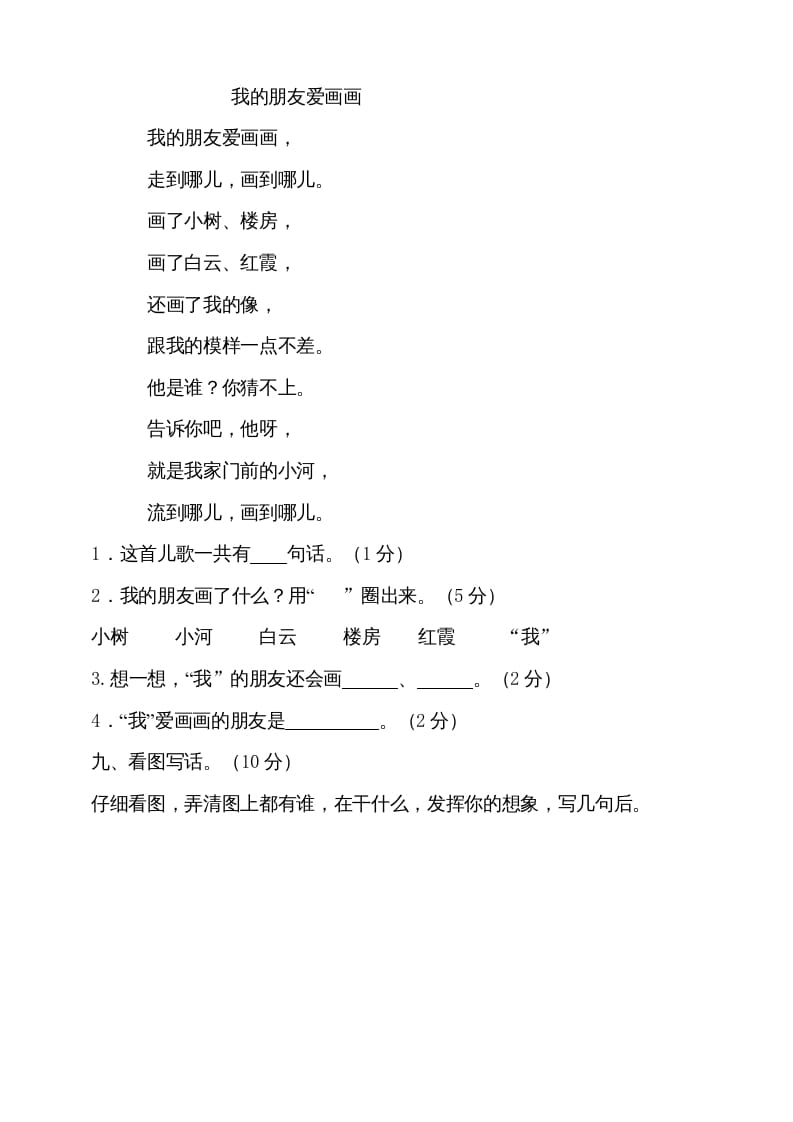 图片[3]-一年级语文上册（期末试题）-部编(9)（部编版）-知识笔记