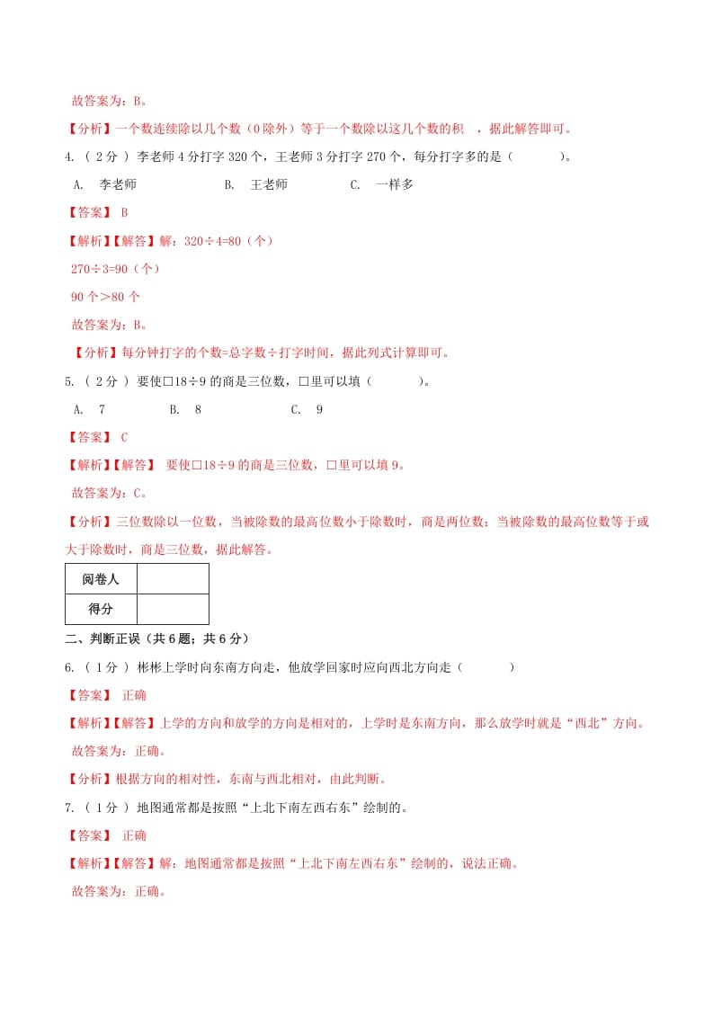 图片[2]-三年级数学下册第一次月考全真模拟卷02（解析）人教版-知识笔记
