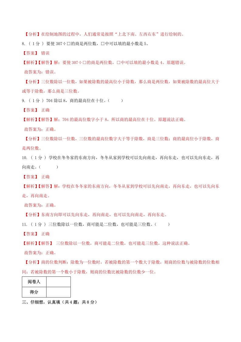 图片[3]-三年级数学下册第一次月考全真模拟卷02（解析）人教版-知识笔记