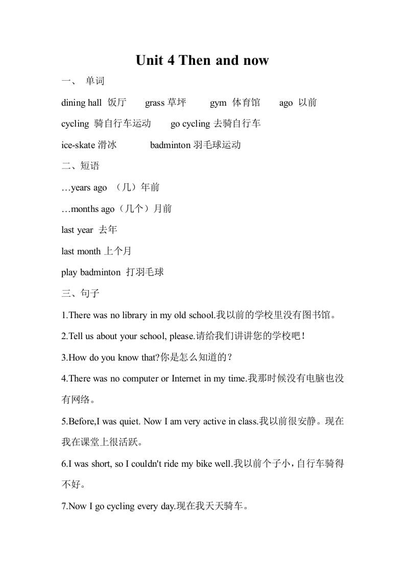 六年级英语下册Unit4单元知识梳理（2）-知识笔记