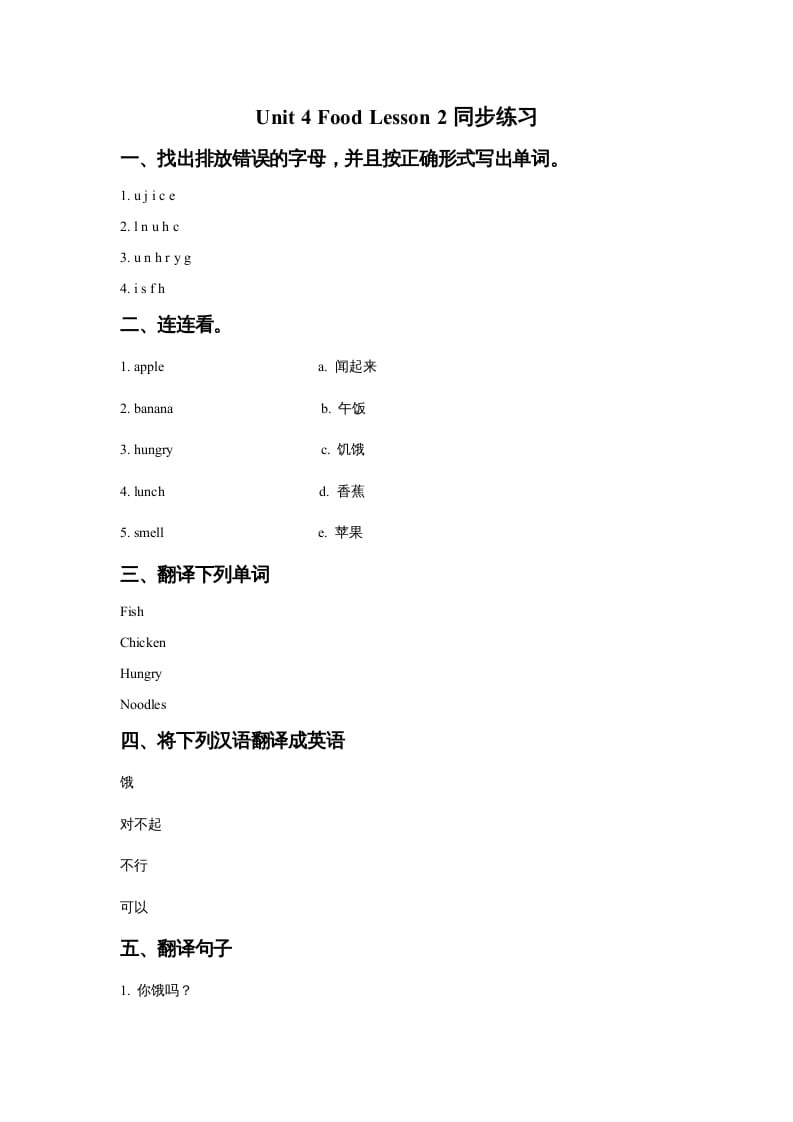 一年级英语上册Unit4FoodLesson2同步练习2（人教一起点）-知识笔记