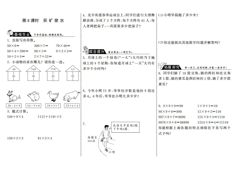 三年级数学上册6.8买矿泉水·（北师大版）-知识笔记