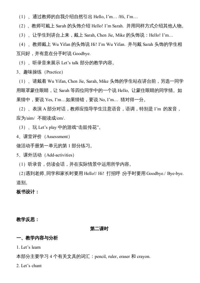图片[2]-三年级英语上册pep人教版英语全册教案（人教PEP）-知识笔记