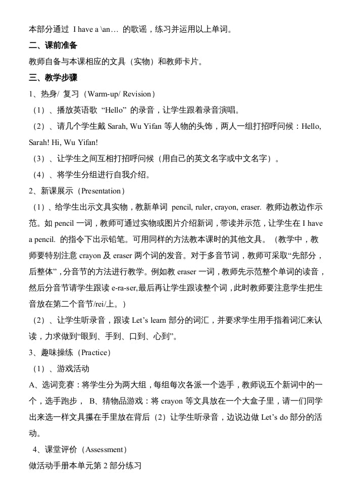 图片[3]-三年级英语上册pep人教版英语全册教案（人教PEP）-知识笔记