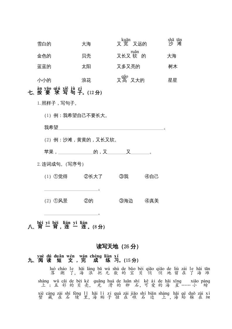 图片[2]-一年级语文上册第7单元测试卷2（部编版）-知识笔记