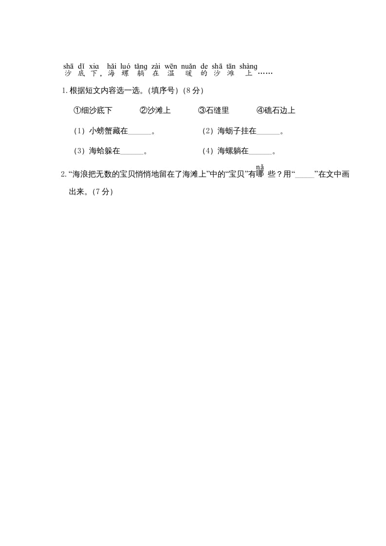 图片[3]-一年级语文上册第7单元测试卷2（部编版）-知识笔记
