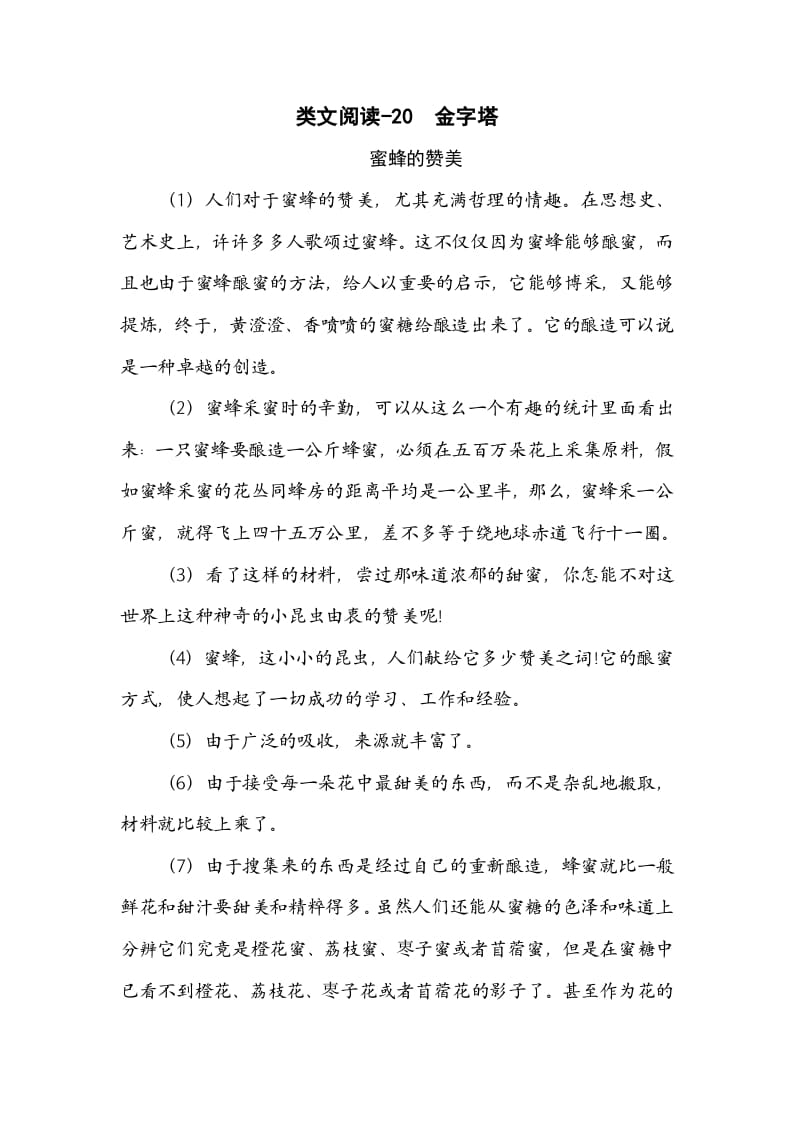 五年级数学下册类文阅读-20金字塔-知识笔记