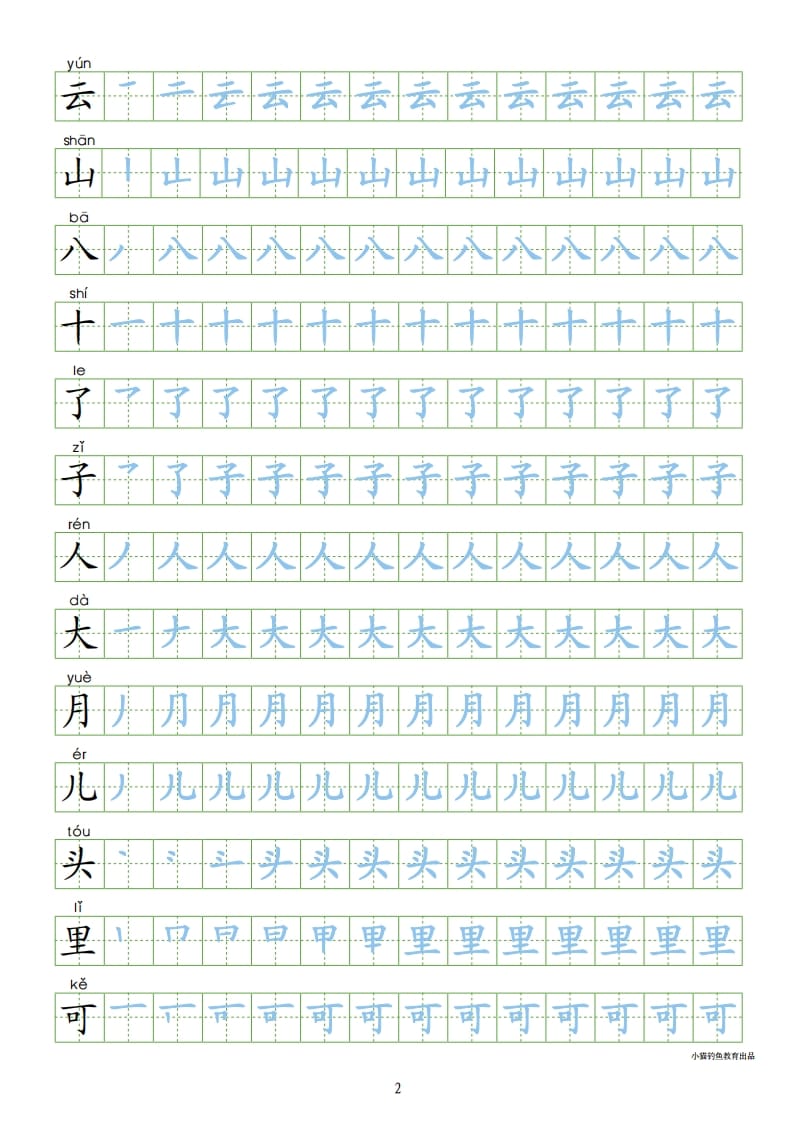 图片[2]-一年级语文上册上写字表100字同步字帖（部编版）-知识笔记