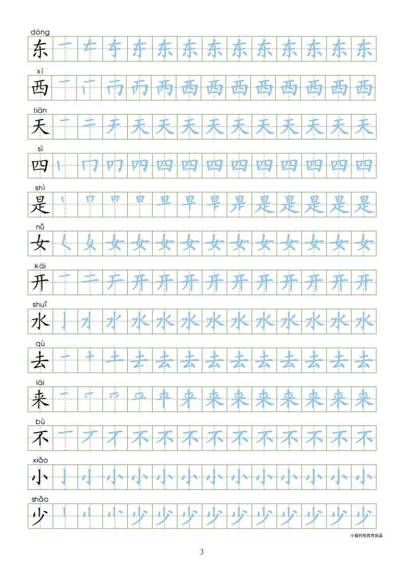 图片[3]-一年级语文上册上写字表100字同步字帖（部编版）-知识笔记