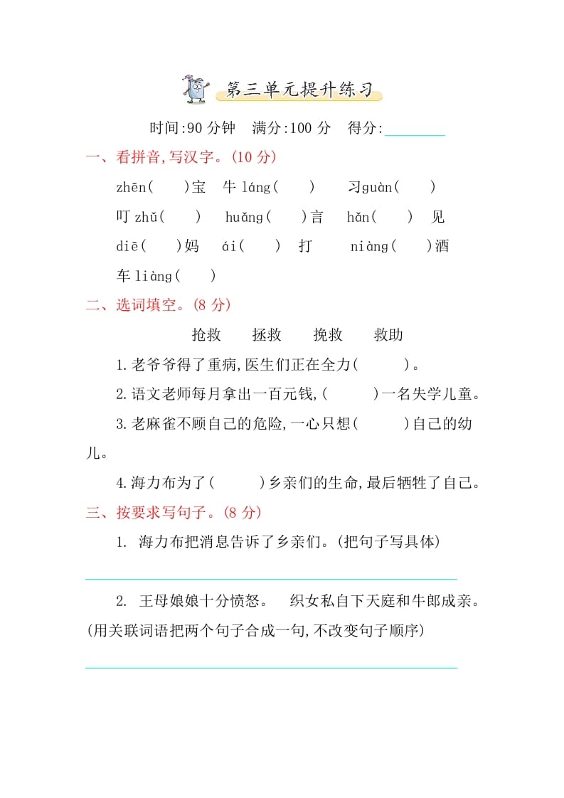 五年级语文上册第三单元提升练习（部编版）-知识笔记