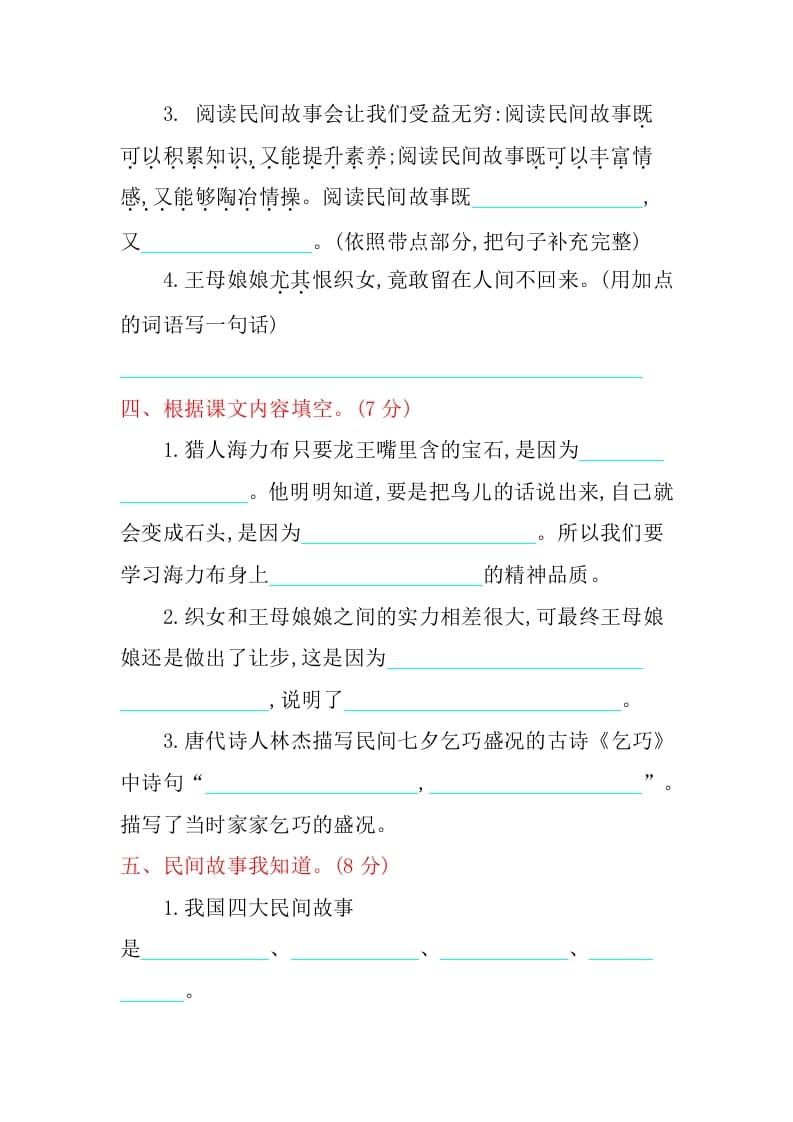 图片[2]-五年级语文上册第三单元提升练习（部编版）-知识笔记