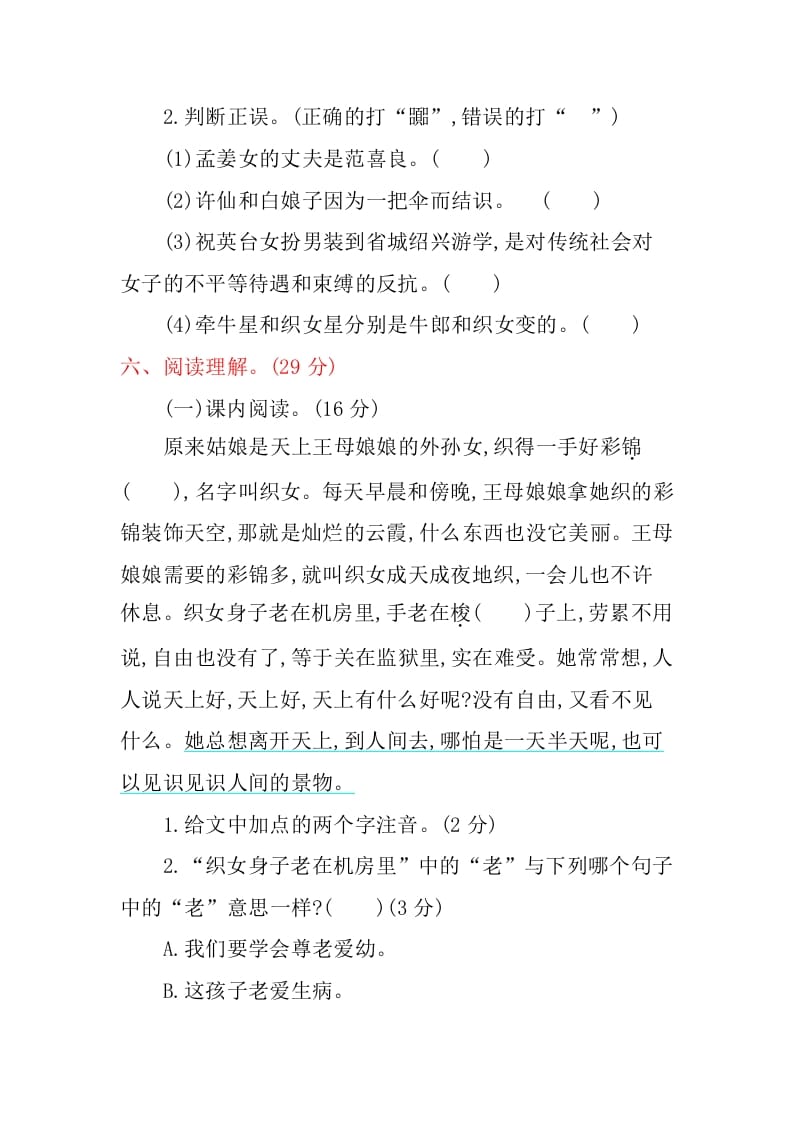 图片[3]-五年级语文上册第三单元提升练习（部编版）-知识笔记
