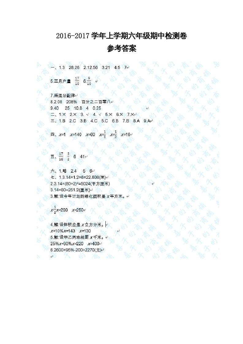 六年级数学上册期中试卷1答案（北师大版）-知识笔记