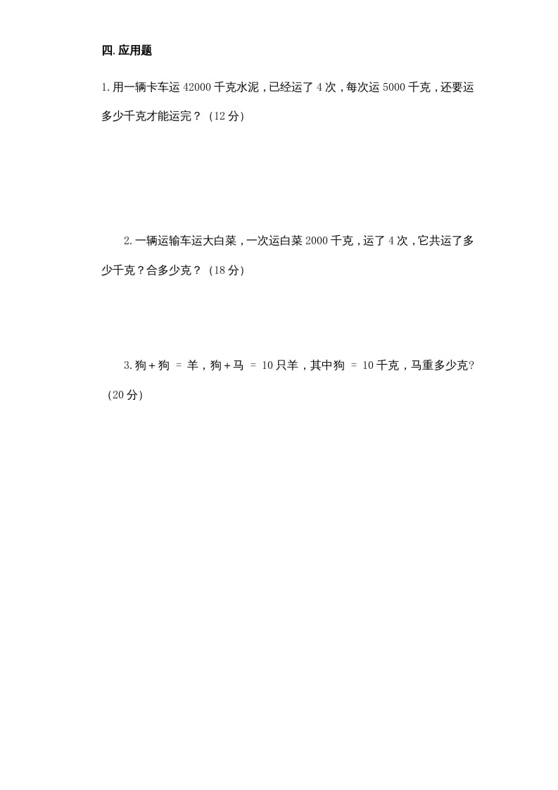 图片[2]-三年级数学上册第2单元《千克和克》单元检测1（附答案）（苏教版）-知识笔记