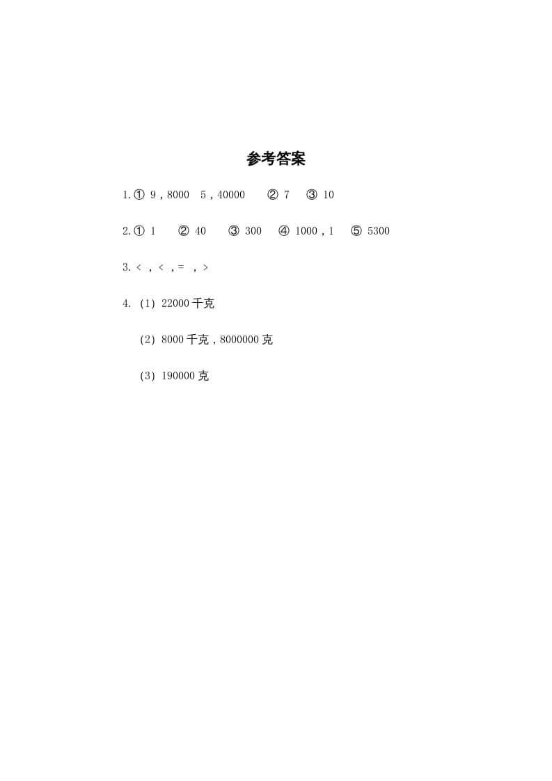 图片[3]-三年级数学上册第2单元《千克和克》单元检测1（附答案）（苏教版）-知识笔记