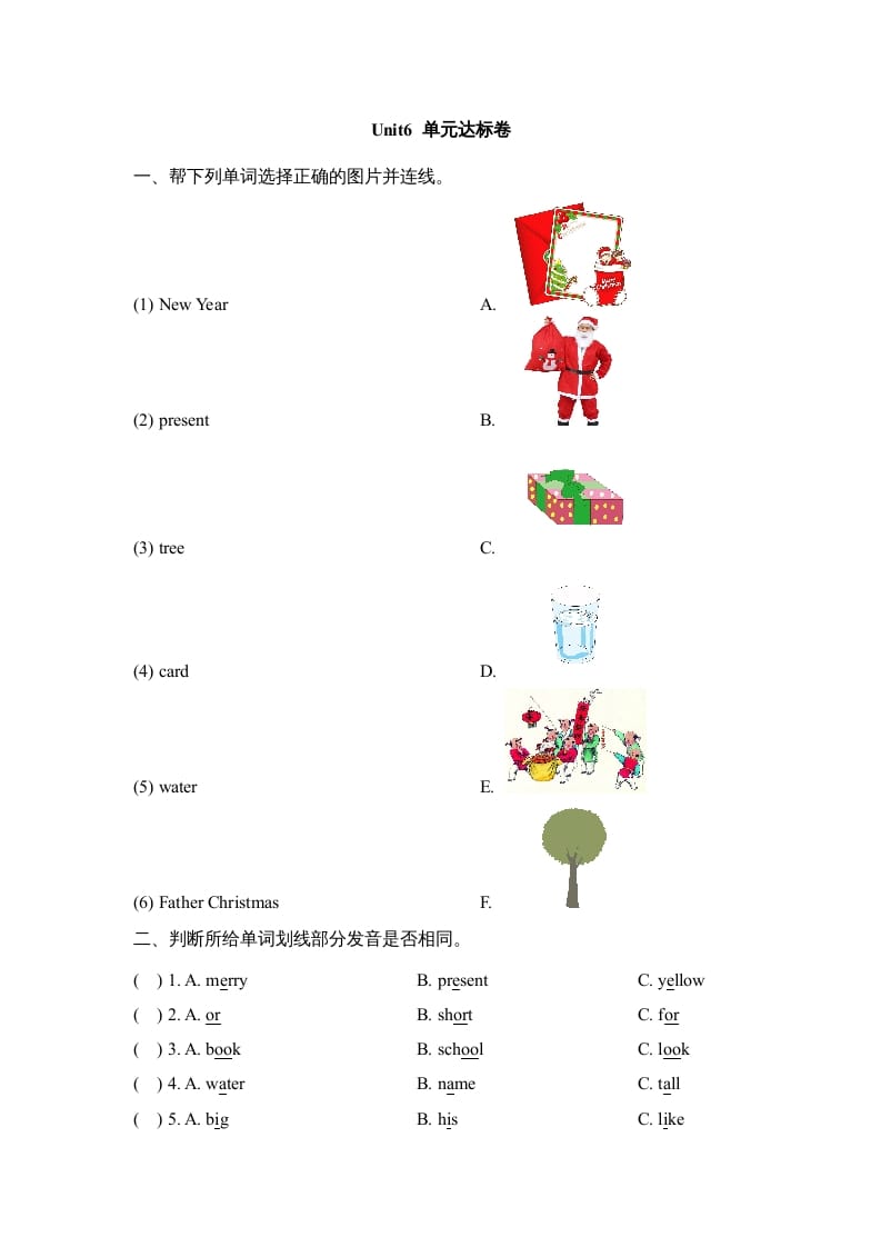 二年级英语上册Unit6_单元达标卷（人教版一起点）-知识笔记